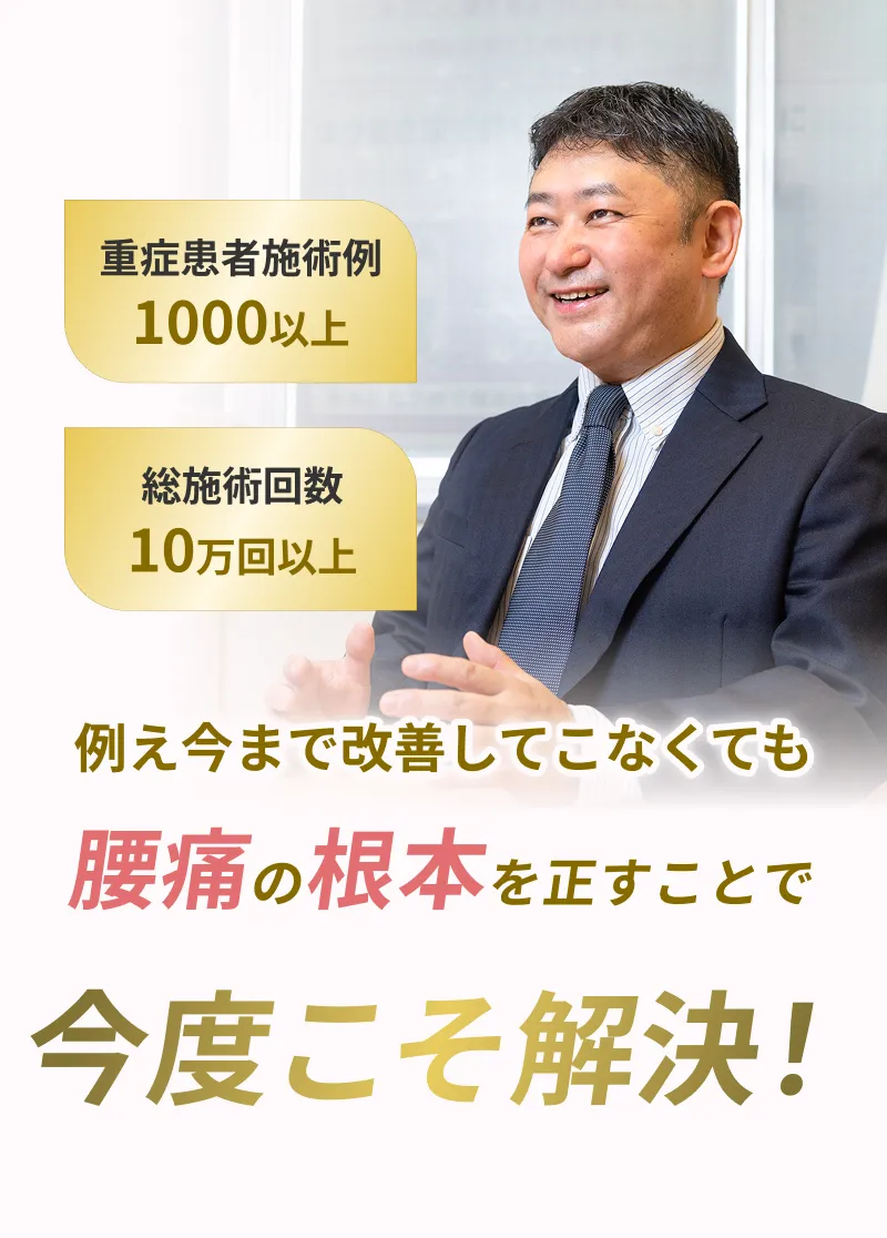 なぜ当院の施術で改善が期待できるのかをご紹介します。